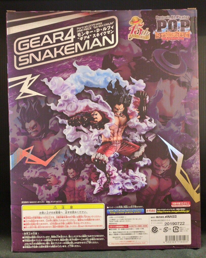 メガハウス P.O.P SA-MAXIMUM モンキー・D・ルフィ ギア4 スネイクマン