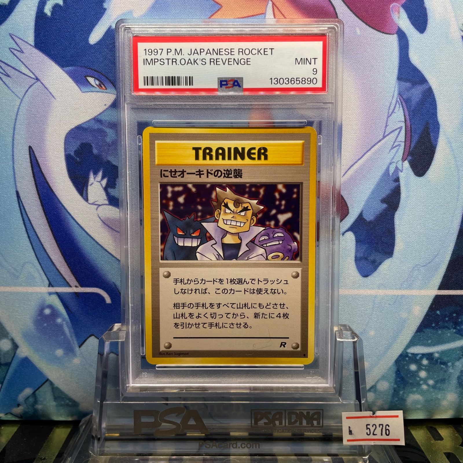 PSA9 にせオーキドの逆襲 U 旧裏 PMCG ロケット団 1997 - メルカリ