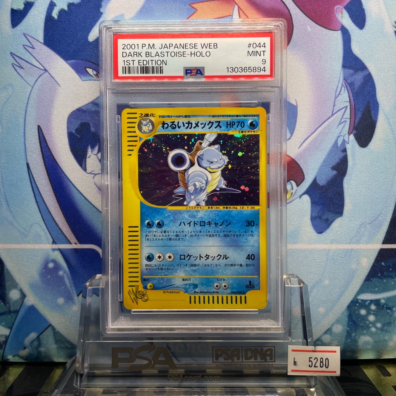 PSA9 わるいカメックス 1ED R web 044 2001 - メルカリ