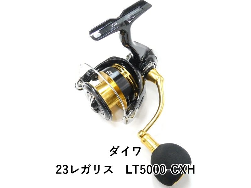 23レガリスLT5000−CXH 23レガリス LT5000-CXH｜＠ベリーネット 日本最大新品中古釣具WEBショップ