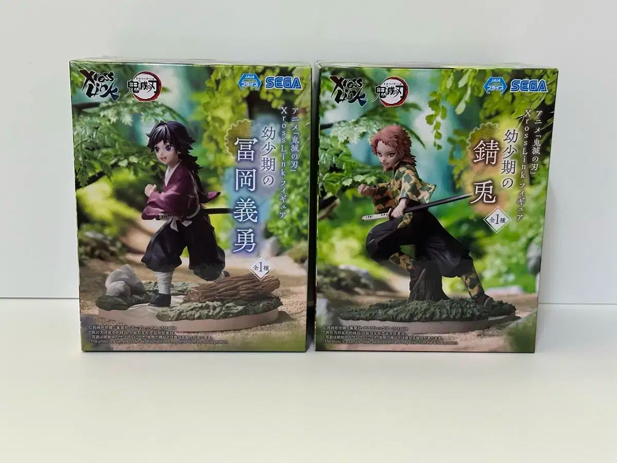 鬼滅の刃 義勇 錆兎 SEGA x cross link フィギュアセット - メルカリ