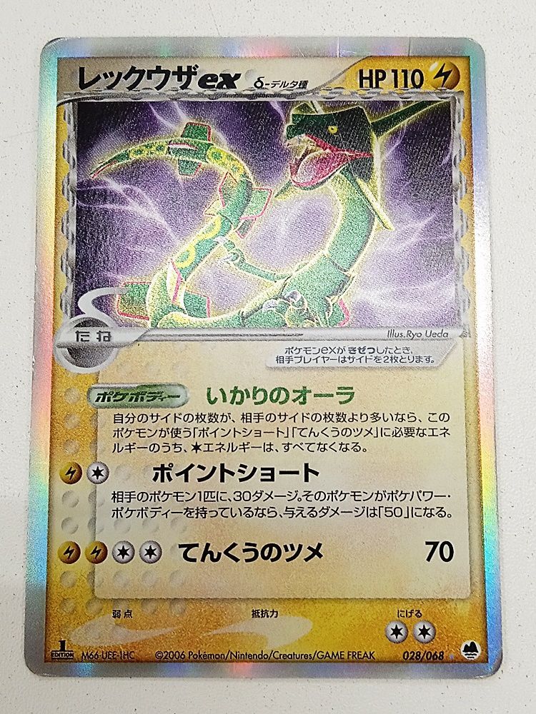 ポケモンカードゲーム レックウザex δ-デルタ種【MT46-950】 - メルカリ