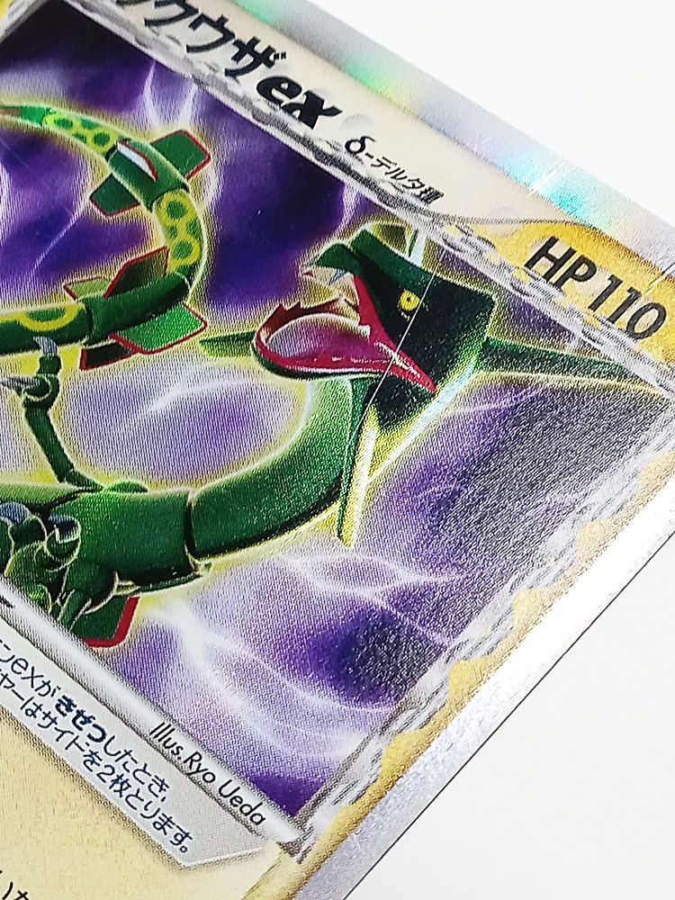 ポケモンカードゲーム レックウザex δ-デルタ種【MT46-950】 - メルカリ