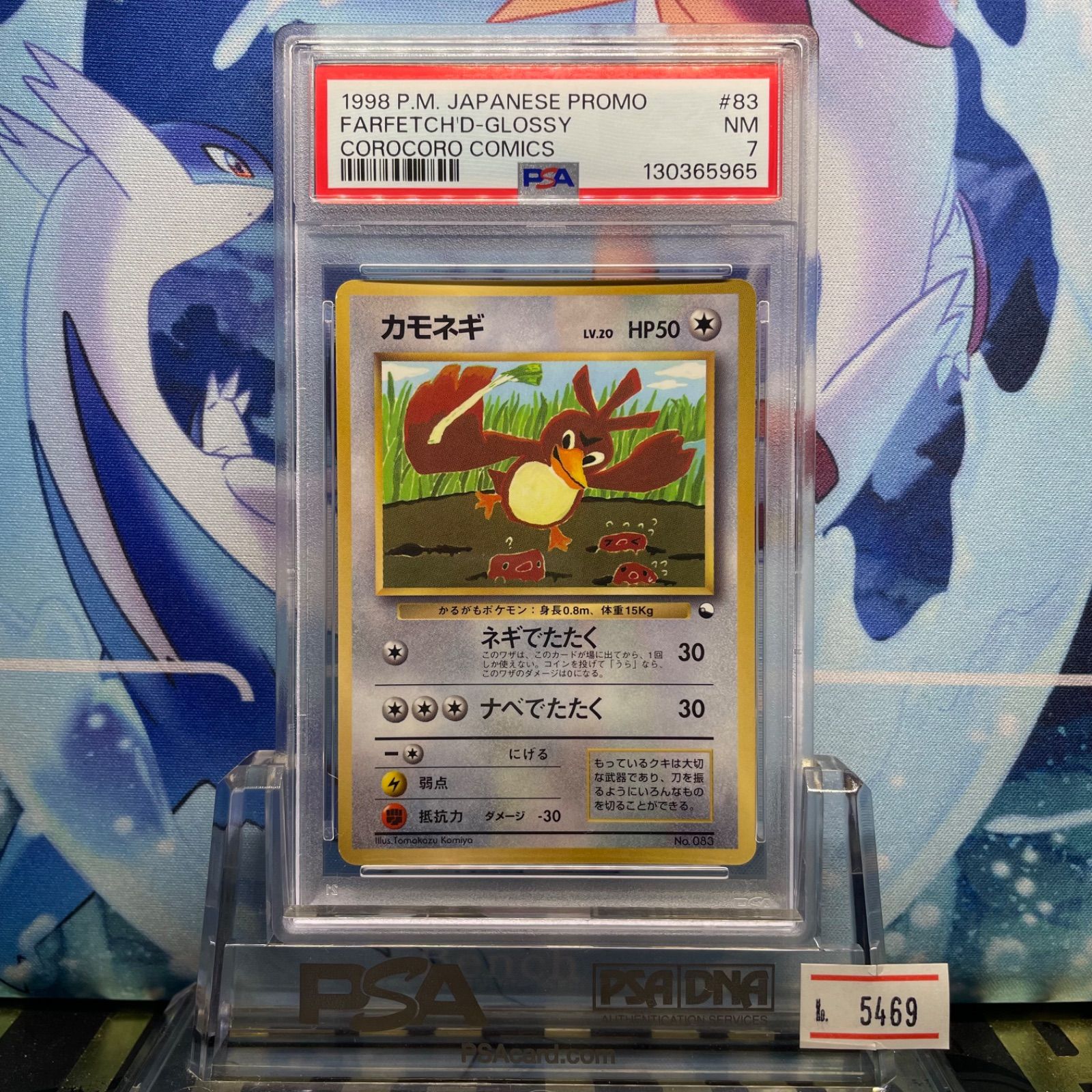 PSA7 カモネギ プロモ 旧裏 PMCG LV.20 コロコロ 083 1998 - メルカリ