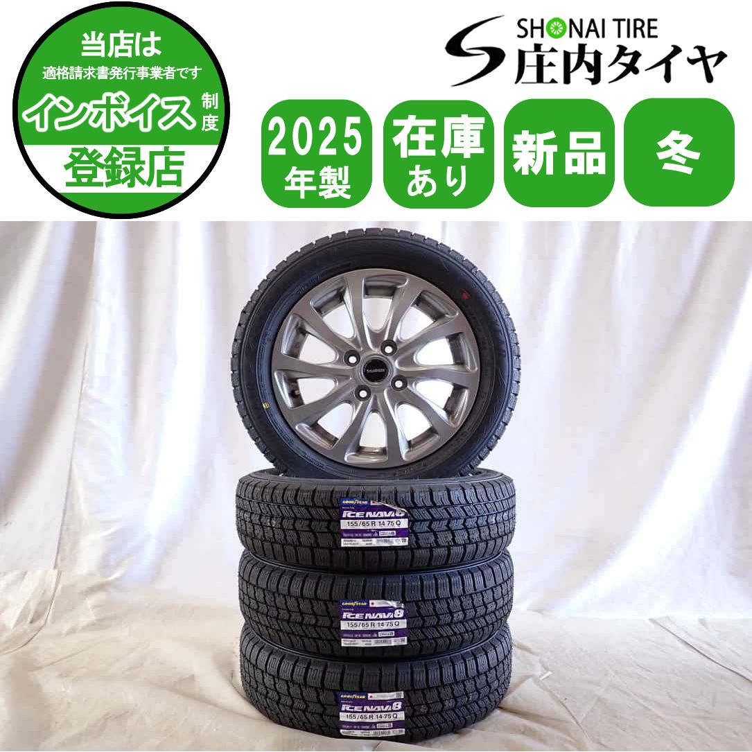 冬 新品 2025年製 4本SET 会社宛 送料無料 155/65R14×4.5J 75Q