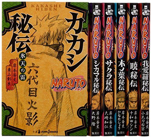 【】NARUTO 秘伝シリーズ 1-6巻セット (JUMP)