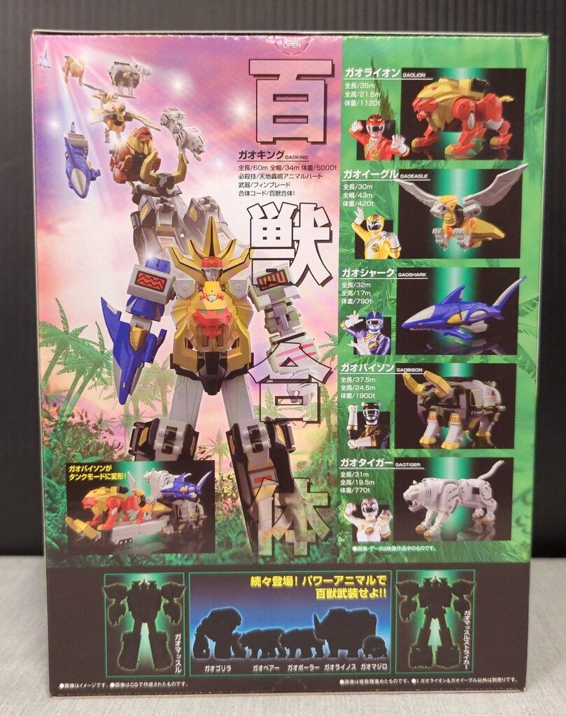 バンダイ SMP 百獣合体ガオキング 百獣戦隊ガオレンジャー 全3種セット