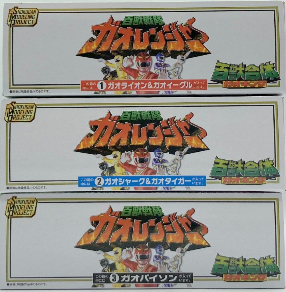 バンダイ SMP 百獣合体ガオキング 百獣戦隊ガオレンジャー 全3種セット