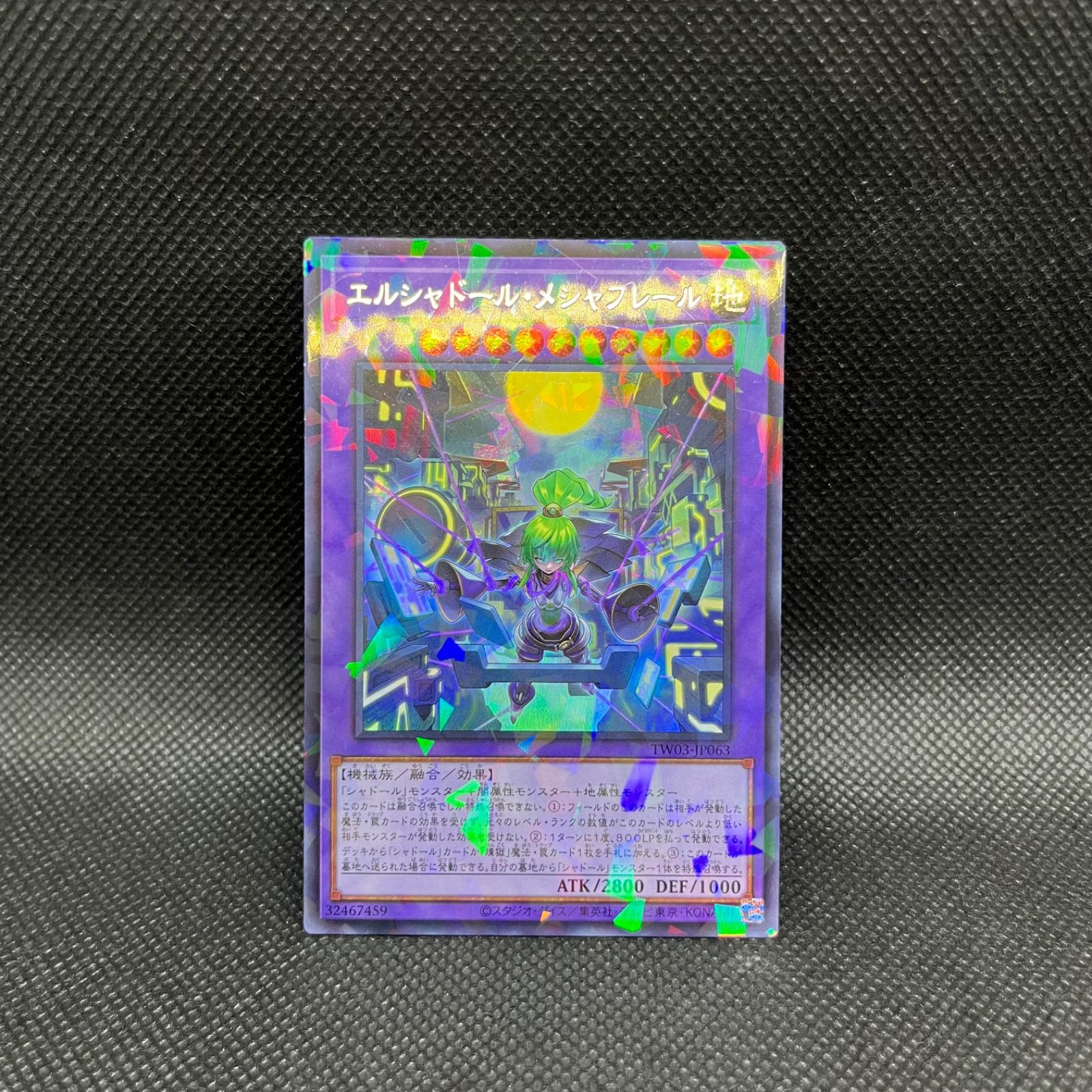 遊戯王 エルシャドール・メシャフレール ウルトラパラレル - メルカリ