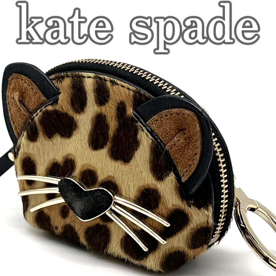 レア】kate spade ケイトスペード レオパード コインケース ハラコ