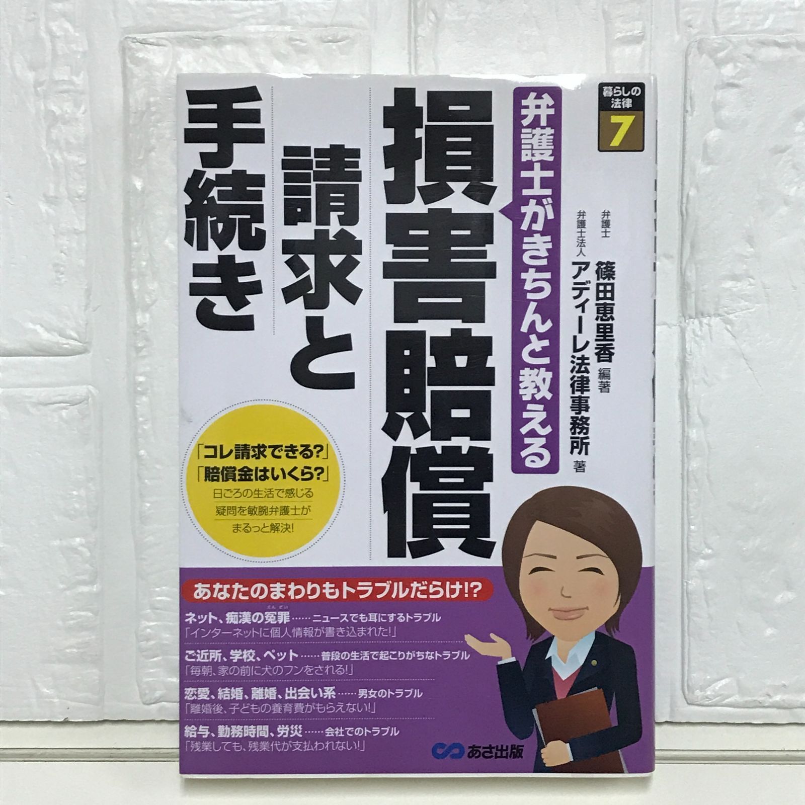 損害賠償 請求と手続き (弁護士がきちんと教える) 弁護士法人