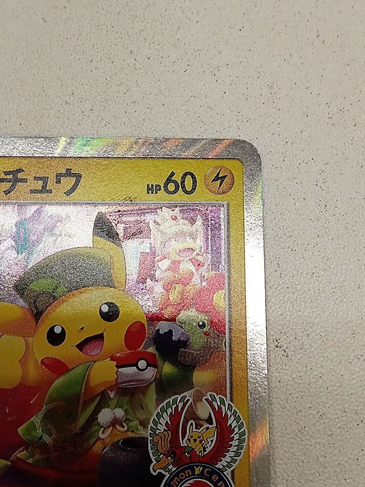 ポケモンカードゲーム お茶会ごっこピカチュウ プロモ【MT46-949