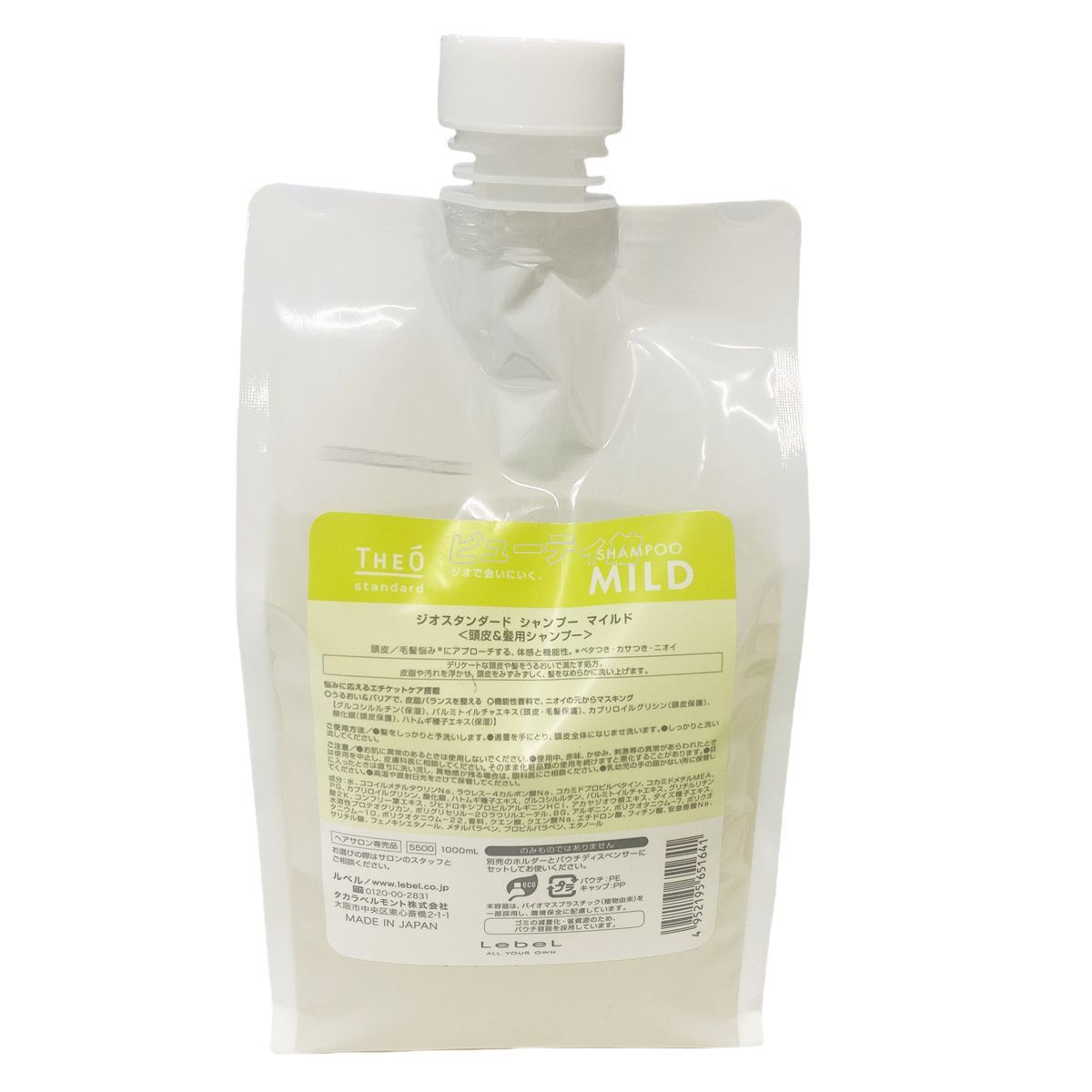 ルベル ジオ シャンプー マイルド 1000 ml セット 詰め替え 付替パウチ 頭皮 潤い 保湿 ヘアケア Lebel THEO コンディショナー