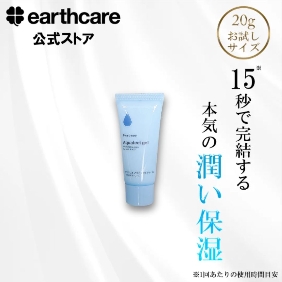 お試し】アクシリオ アクアテクトゲル20g 【アースケア公式】化粧水