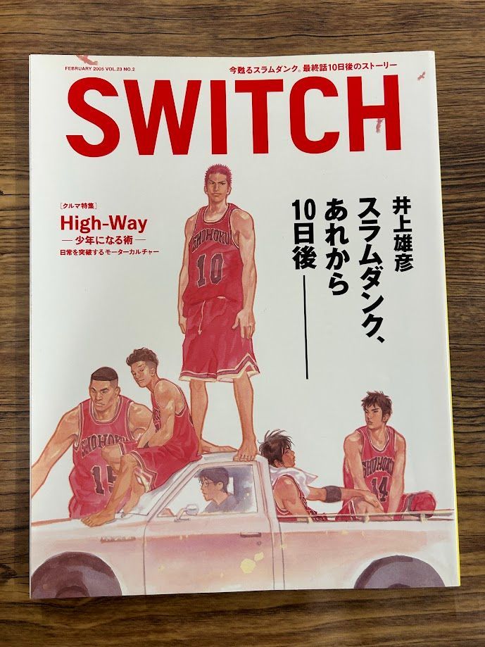 Switch Vol.23 No.2 2005年2月号 特集：井上雄彦スラムダンク、あれ
