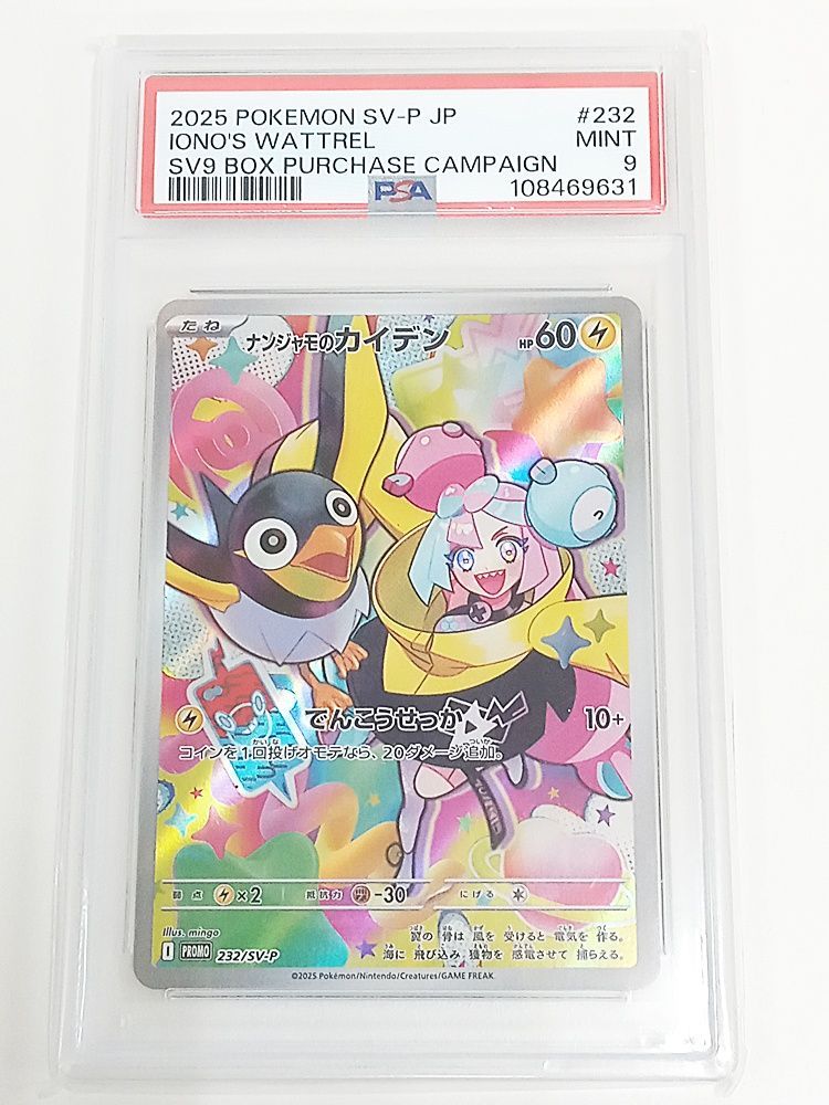 ポケモンカードゲーム ナンジャモのカイデン プロモ PSA9【MT46-953