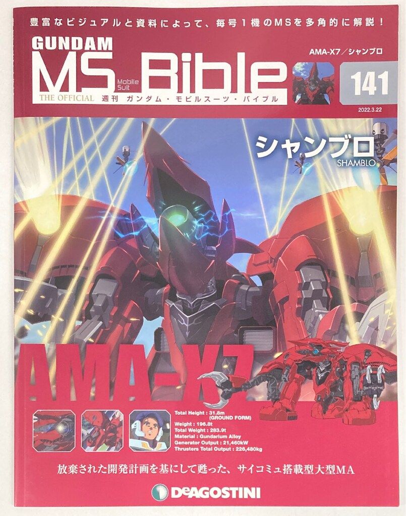 ディアゴスティーニ週刊ガンダムモビルスーツバイブルNo.1~151購読者特典冊子 ディアゴスティーニ週刊ガンダムモビルスーツバイブルNo.1~151購読者