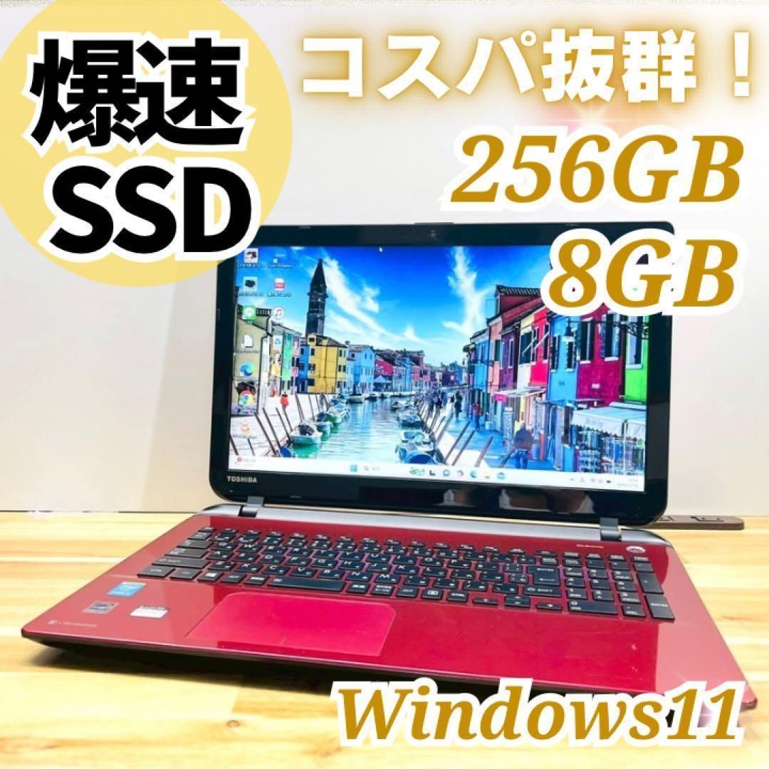 美品 2022年 東芝 Windows11 ノートパソコン SSD 開店セール✨】新品SSDでサクサク快適！東芝dynabook 8GB/SSD256GB