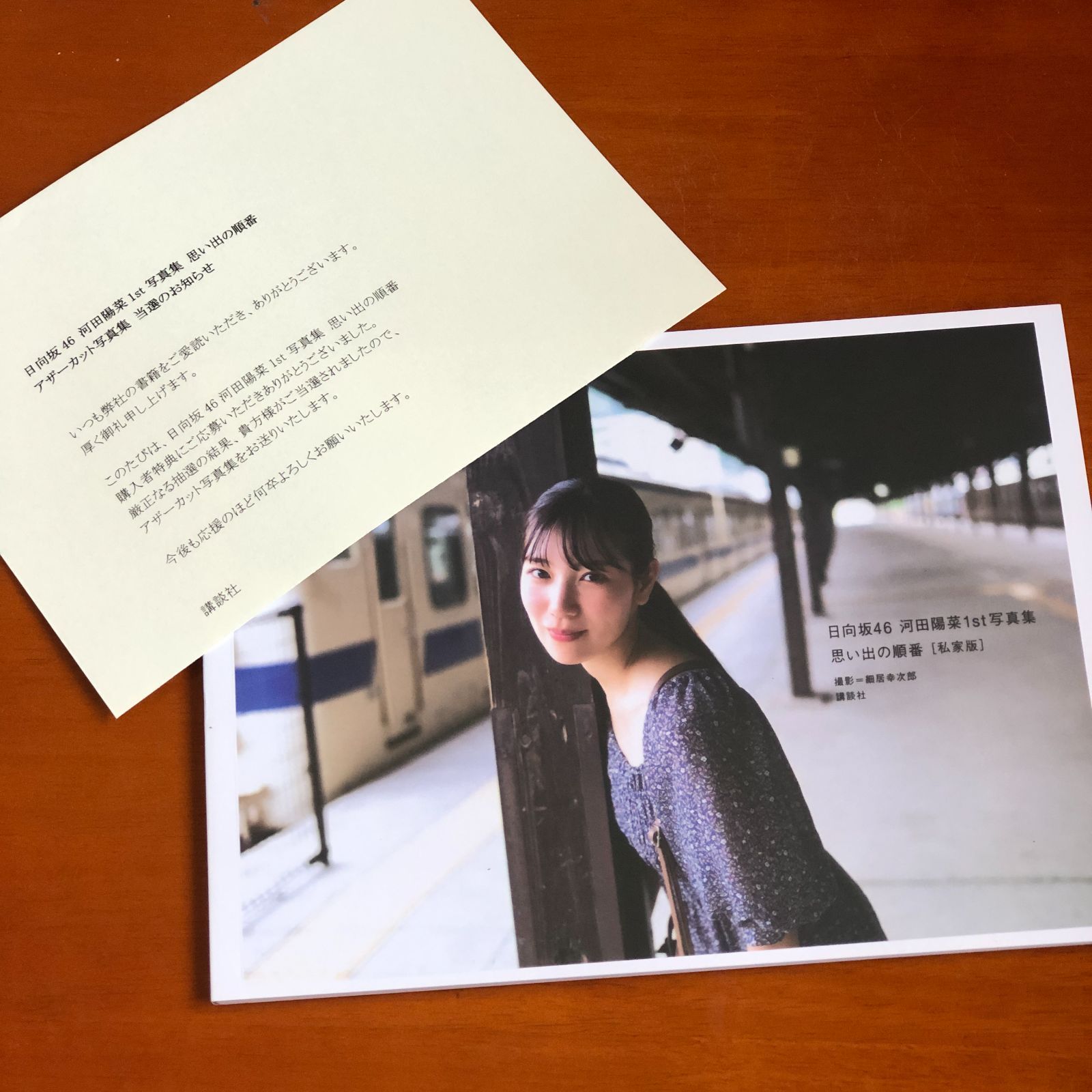 日向坂46 河田陽菜1st写真集 思い出の順番アザーカット集 - メルカリ