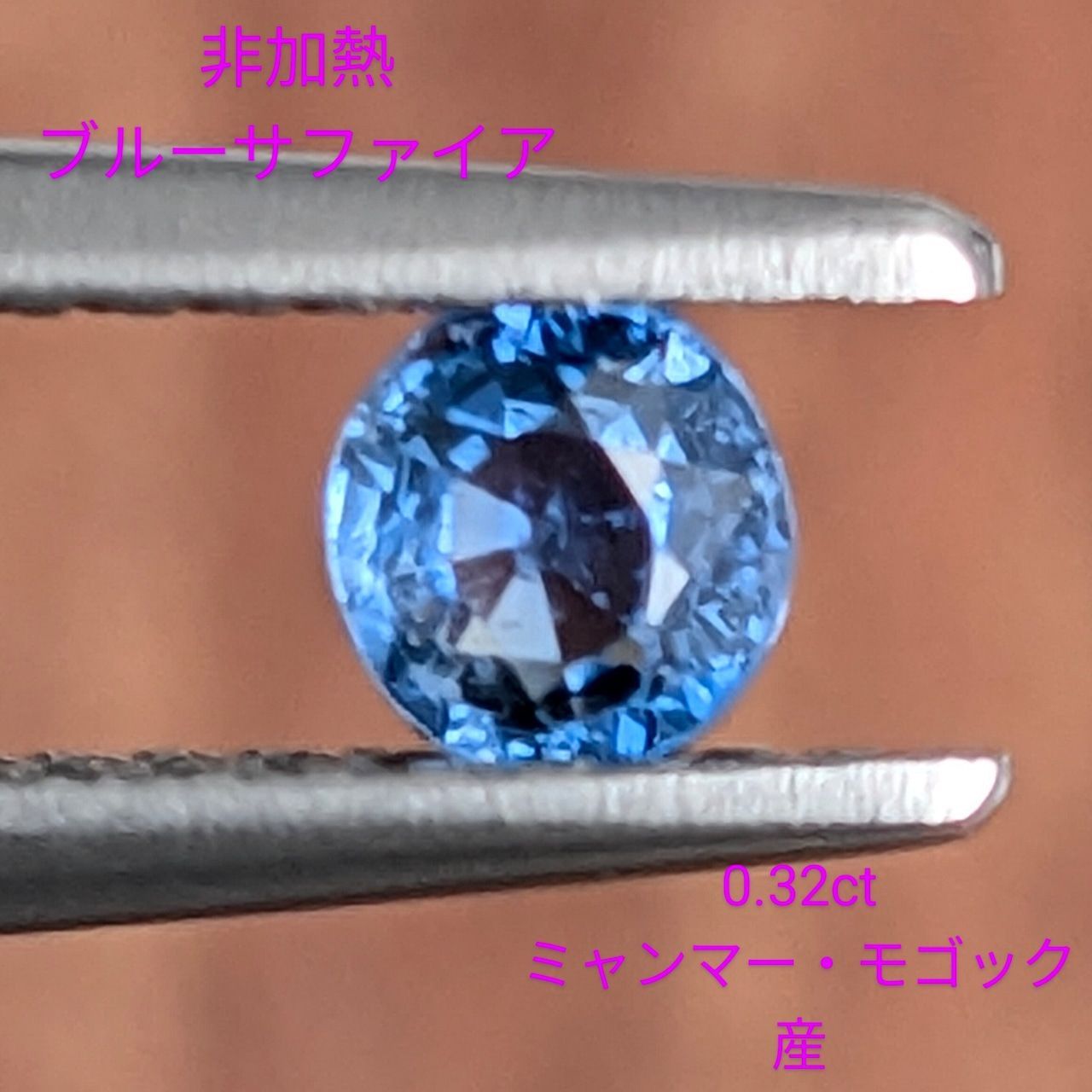 非加熱ブルーサファイア ミャンマー・モゴック産【0.32ct】PRO205986