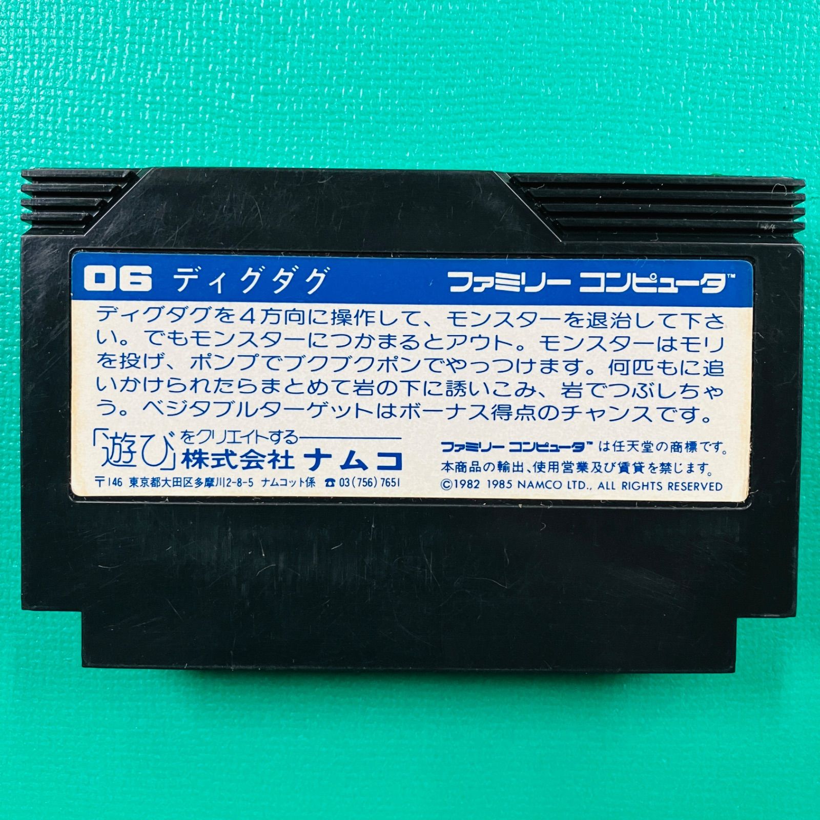 レア ハガキあり】ファミコン ディグダグ DigDug FC - メルカリ