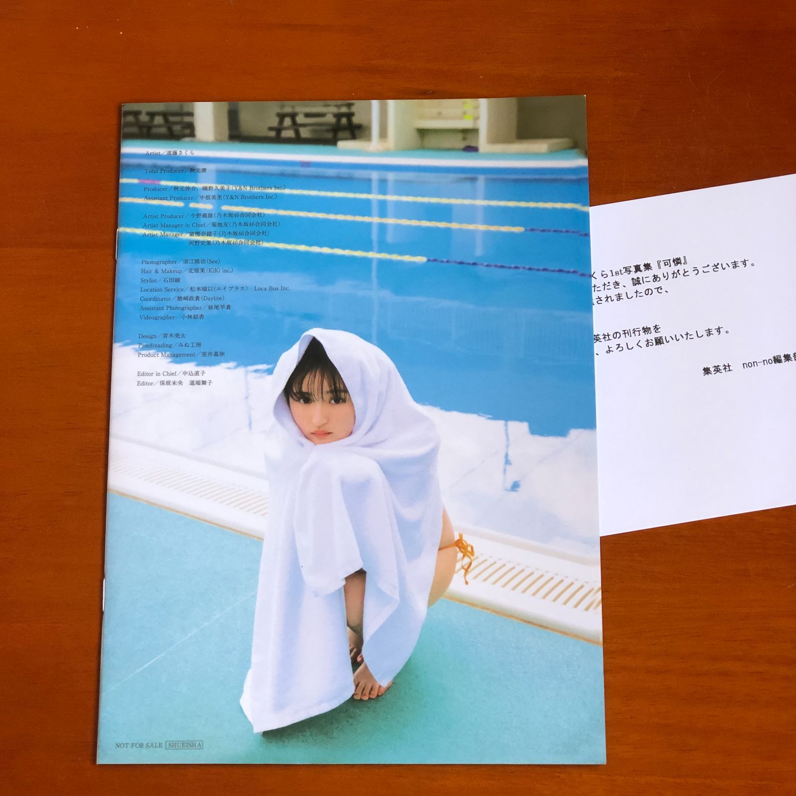 乃木坂46 遠藤さくら 1st写真集 『可憐』 アザーカット ミニブック