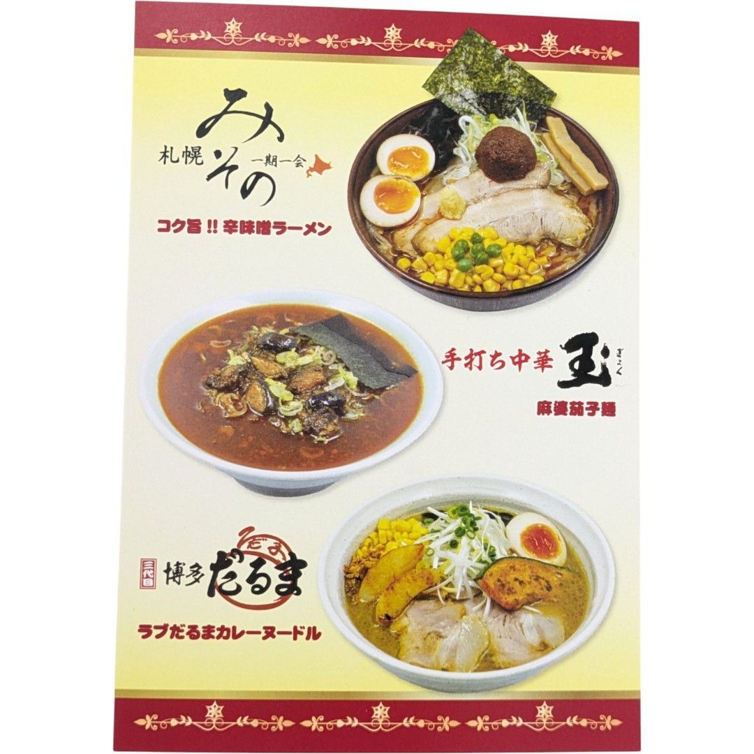 送料無料 24時間以内発送 未使用 2種セット 特典ラーメンカード ニジ