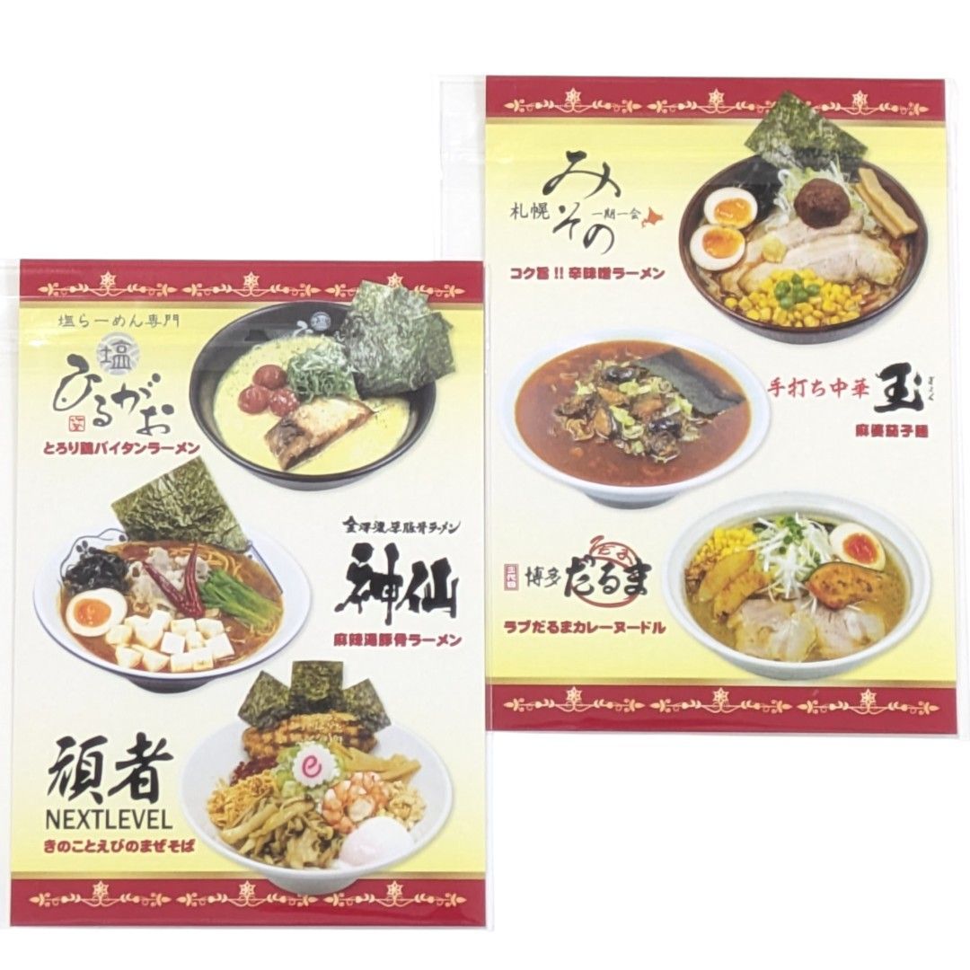 送料無料 24時間以内発送 未使用 2種セット 特典ラーメンカード ニジ