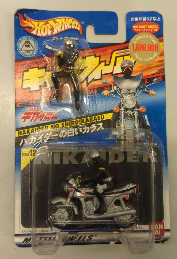 【新品・未開封】キャラウィール　キカイダー&ハカイダー3個セット　バンダイ バンダイ キャラウィール 人造人間キカイダー ハカイダーの白いカラス