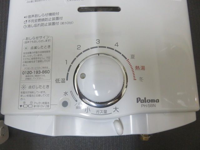  製 Paloma パロマ 給湯 PH-5 BN 5号 都市ガス用 ガス湯沸器 給湯器 瞬間湯沸器 キッチン 住宅設備