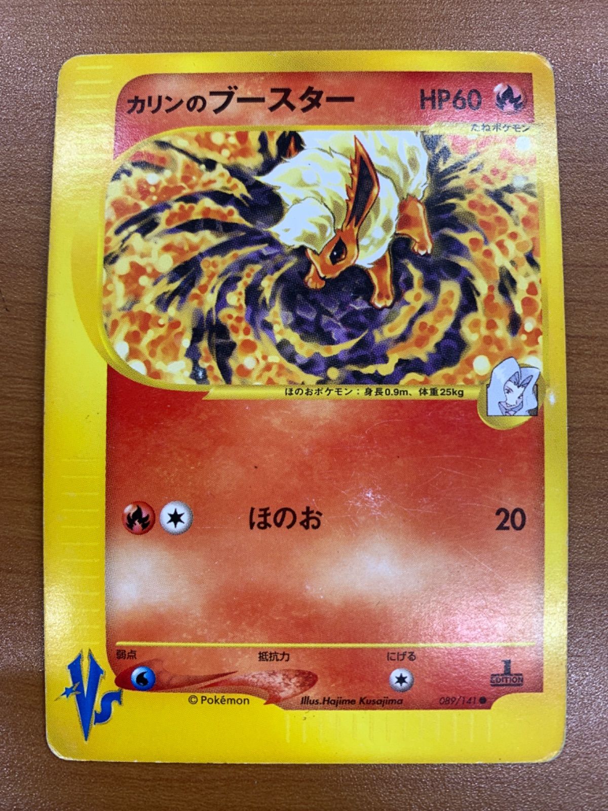 状態C カリンのブースター ☆VSシリーズ 089/141 ポケモンカード