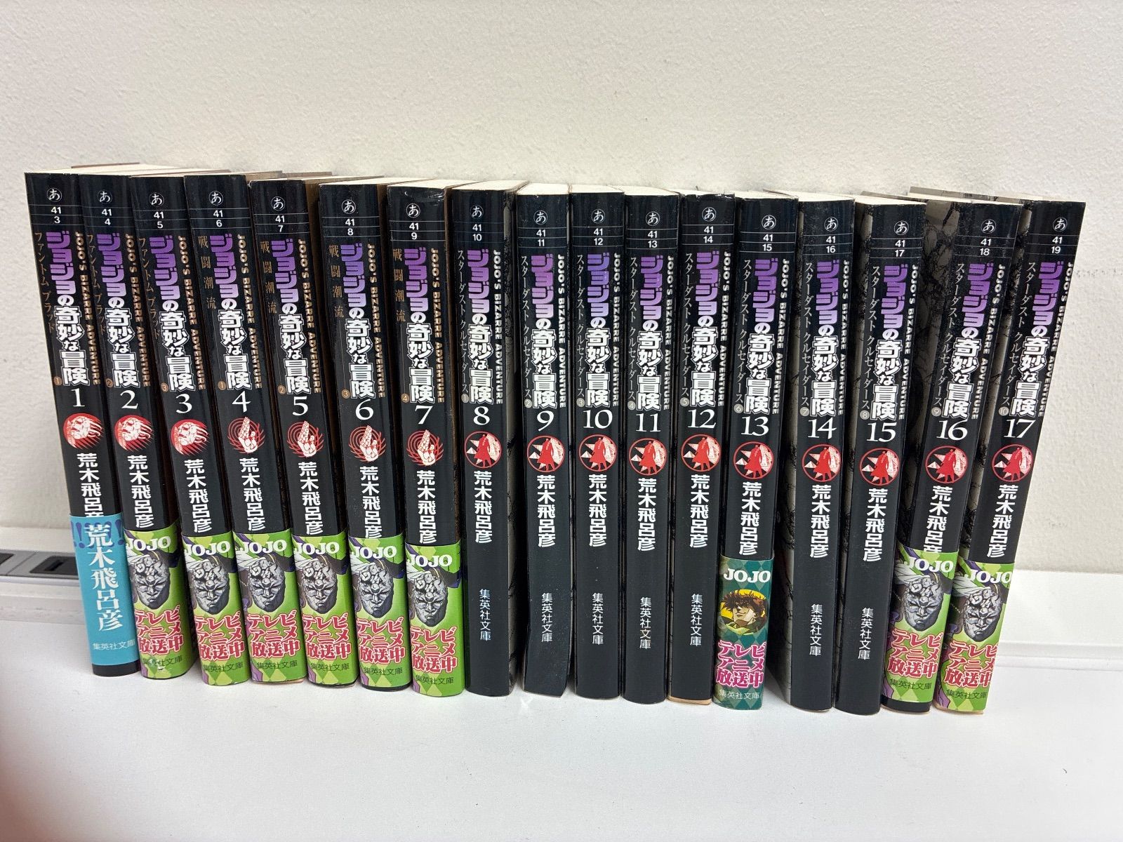 ジョジョの奇妙な冒険 全巻ジョジョの奇妙な冒険：1-17巻文庫版セット