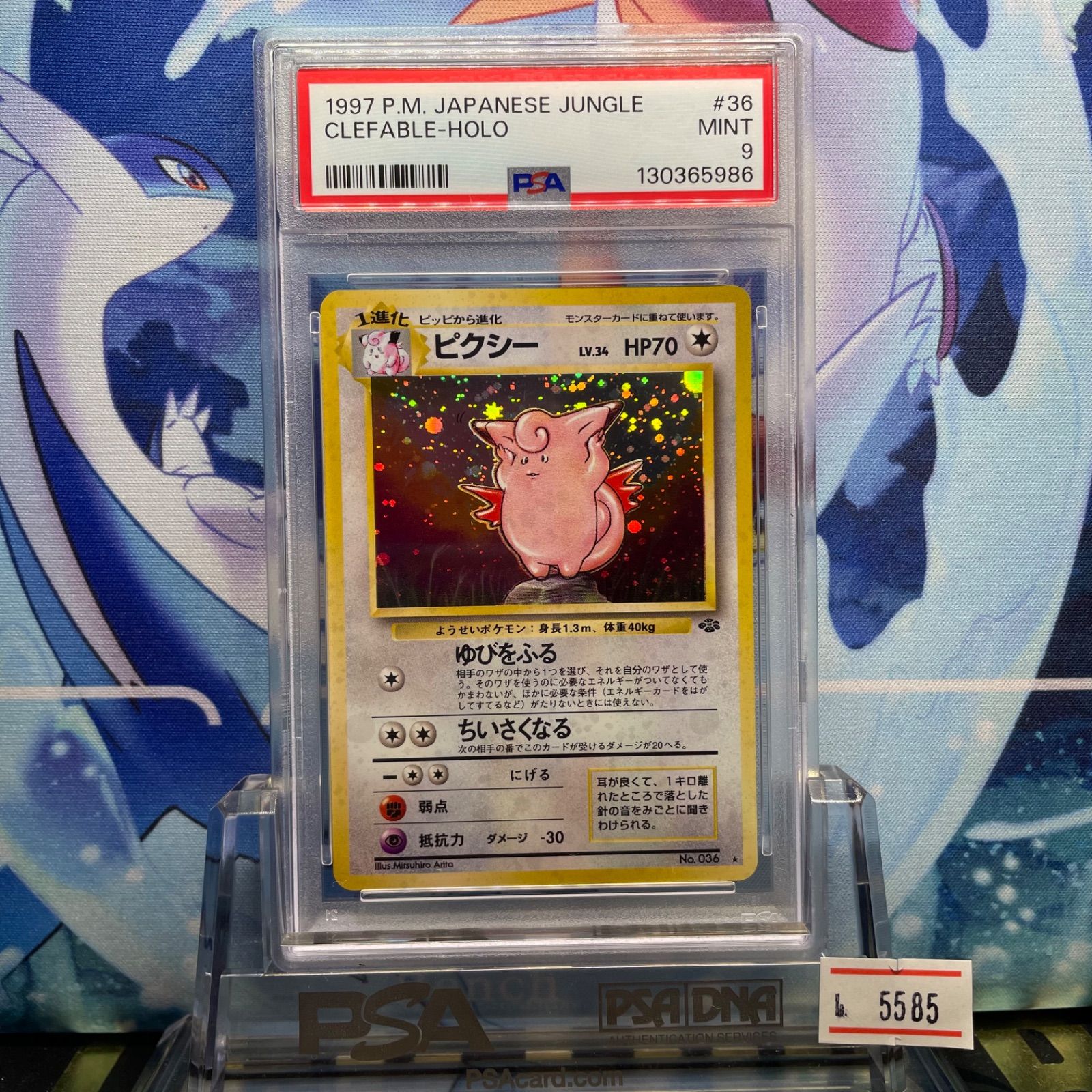 PSA9 ピクシー 旧裏 ポケモンジャングル 036 1997 PSA9 ピクシー 旧裏 ポケモンジャングル 036 1997