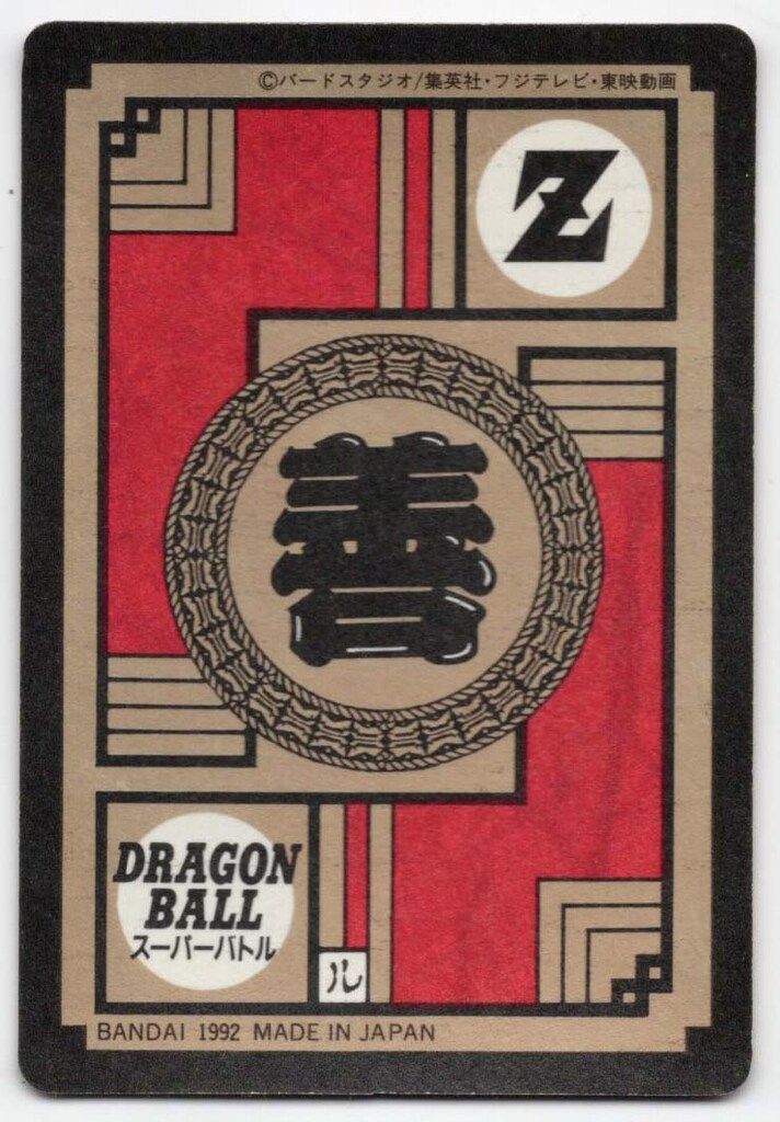 バンダイ DBスーパーバトル 2弾 二大技!!剣&気功波!!! 56 - メルカリ