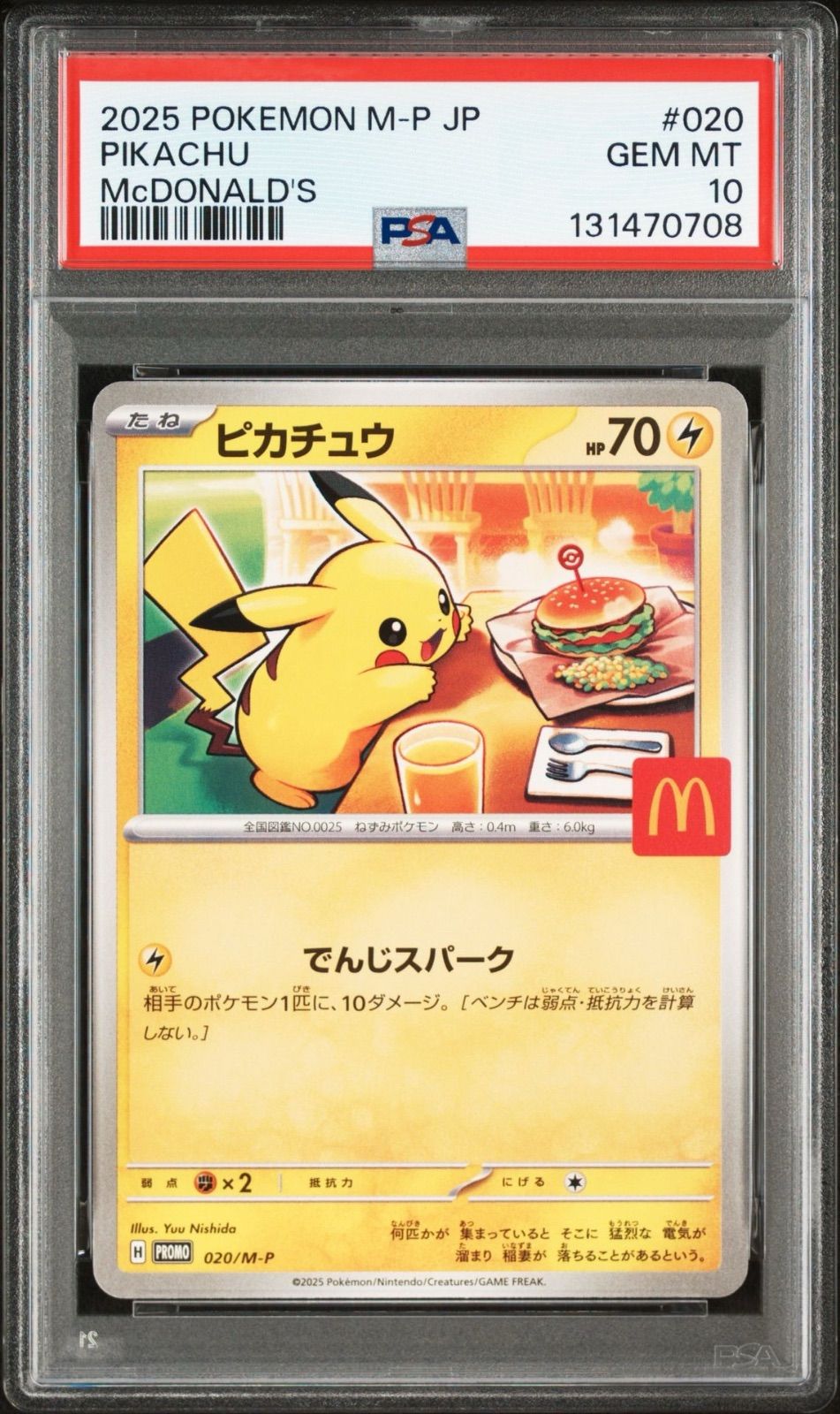 PSA10】ピカチュウ P [M-P 020](プロモカードパック「マクドナルド