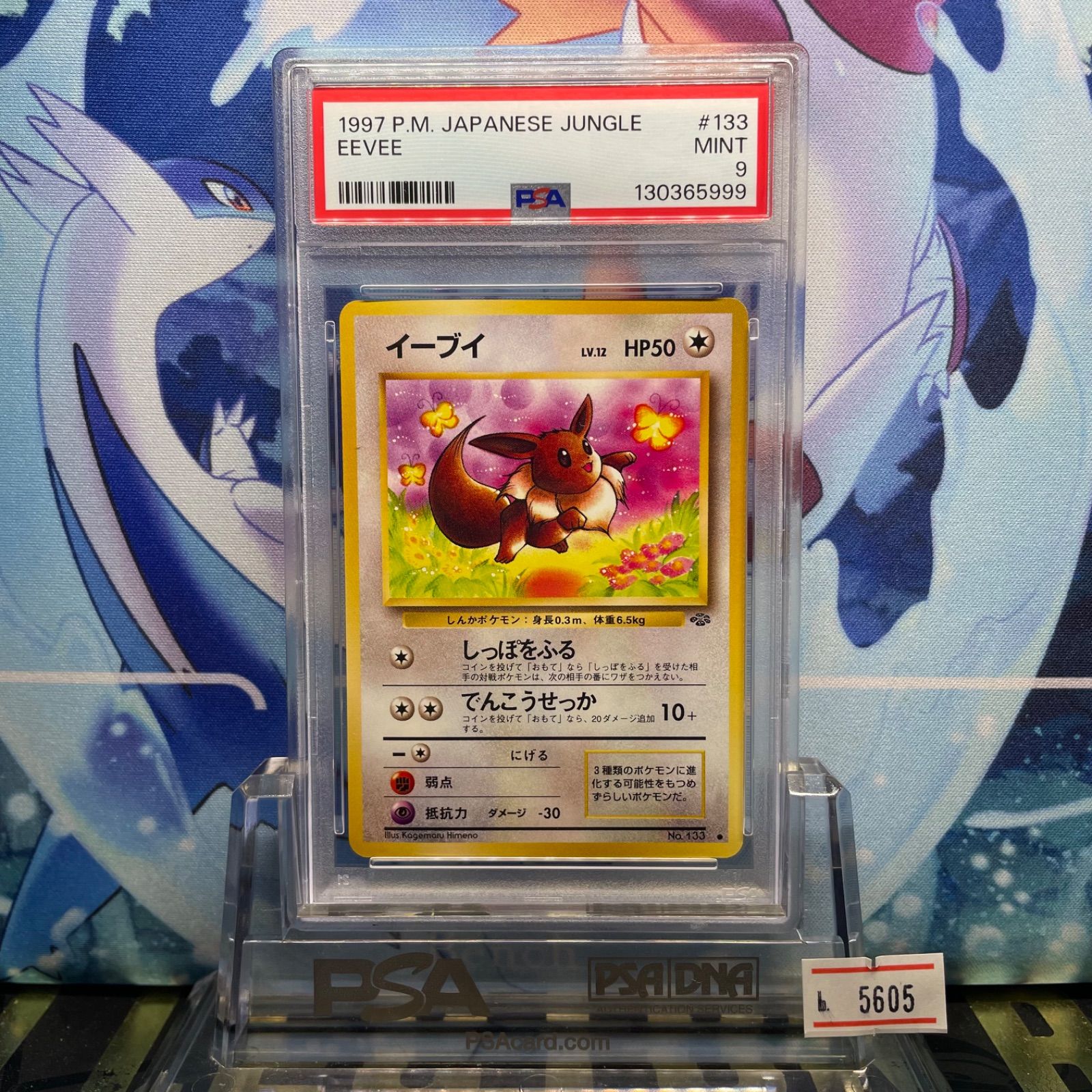 PSA9 イーブイ C 旧裏 PMCG LV.12 ポケモンジャングル 133 1997 - メルカリ