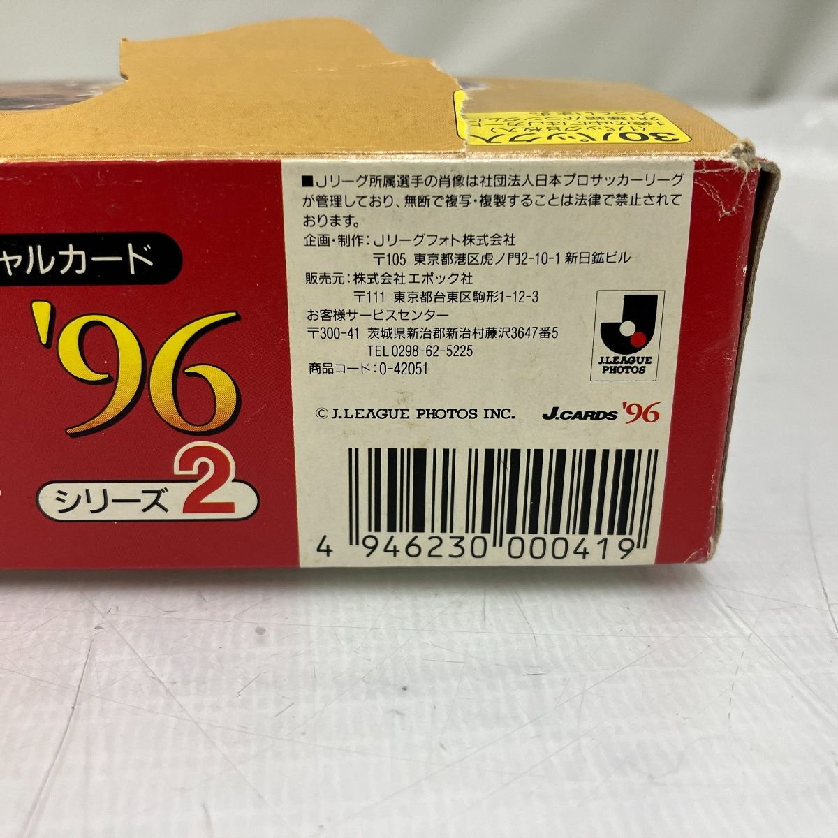 ベースボールマガジン社 1996年Jリーグオフィシャルカード シリーズ2