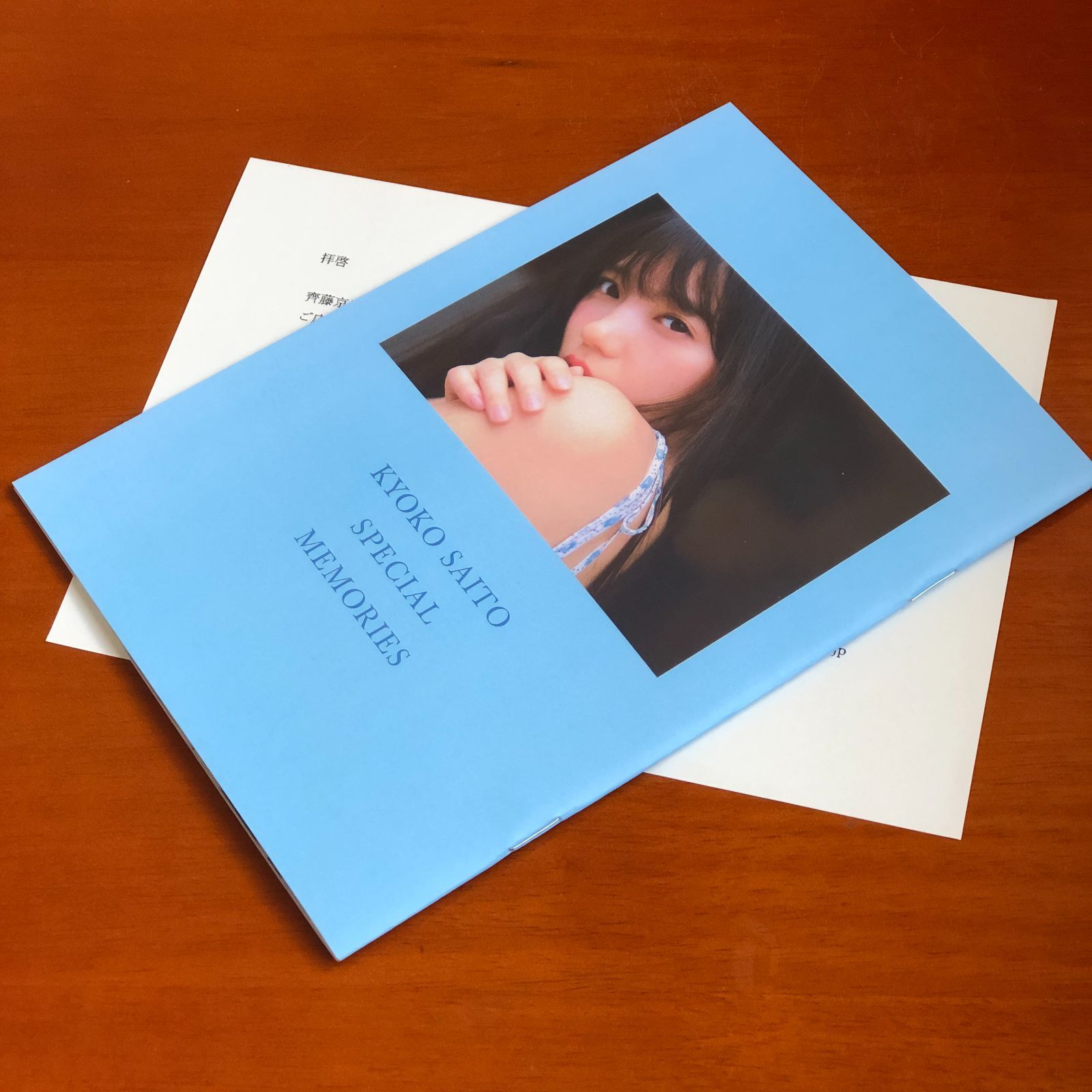 日向坂46 齊藤京子 とっておきの恋人 アザーカット写真集 - メルカリ