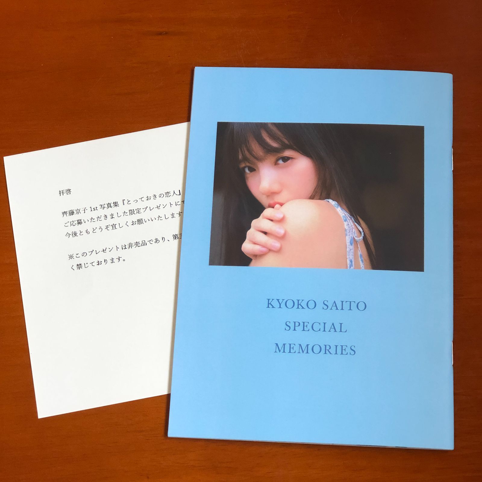 日向坂46 齊藤京子 とっておきの恋人 アザーカット写真集 - メルカリ