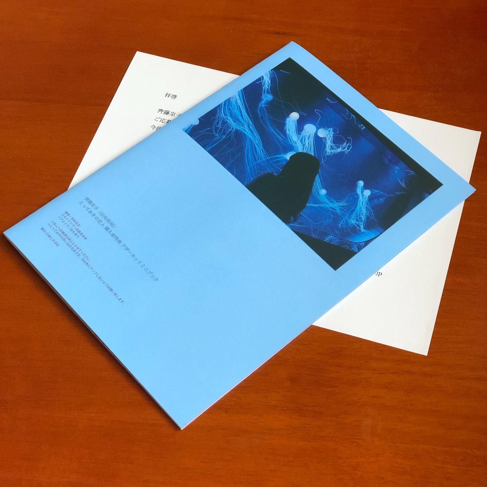 日向坂46 齊藤京子 とっておきの恋人 アザーカット写真集 - メルカリ