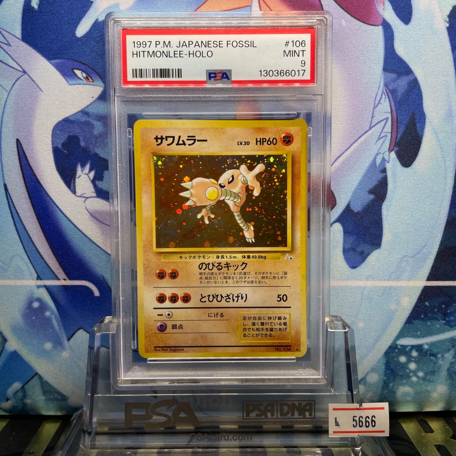 【PSA9】サワムラー 十字ホロ有り 旧裏 1997年 No,106 Lv30 PSA9 サワムラー R 旧裏 PMCG LV.30 化石の秘密 106 1997 - メルカリ