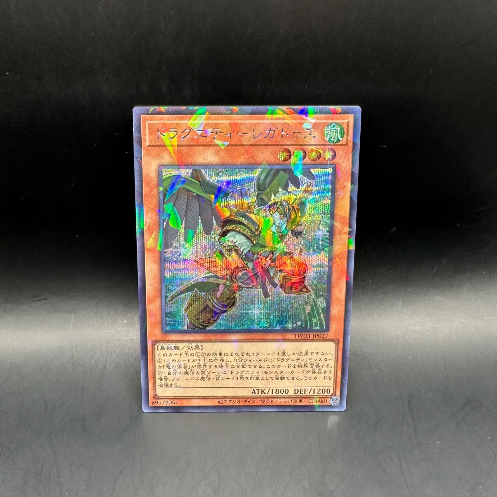 遊戯王 ドラグニティーレガトゥス シークレットパラレル TW03 - メルカリ