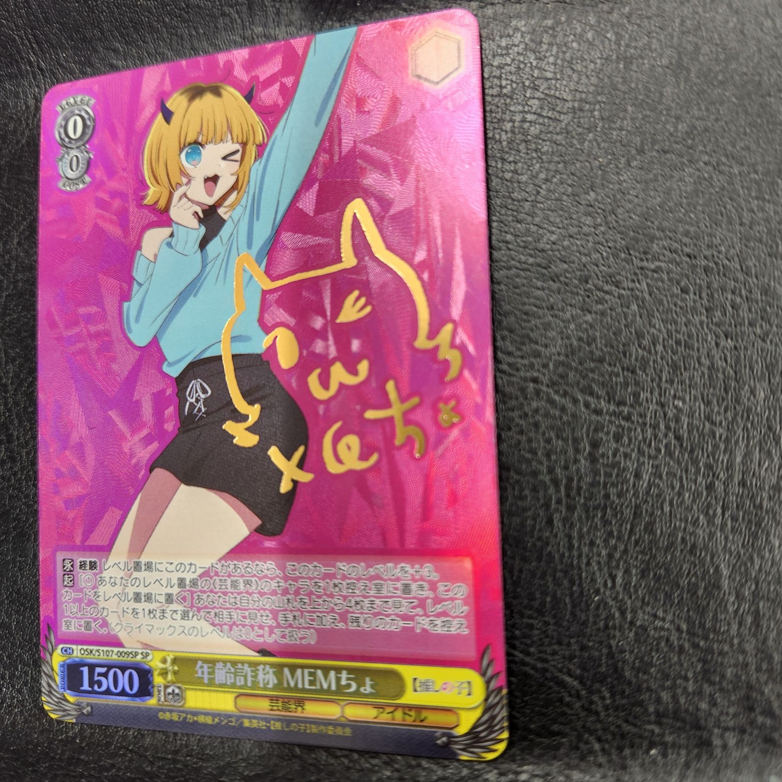 ヴァイスシュヴァルツ OSK/S107-009SP[SP]：(ホロ)年齢詐称 MEMちょ