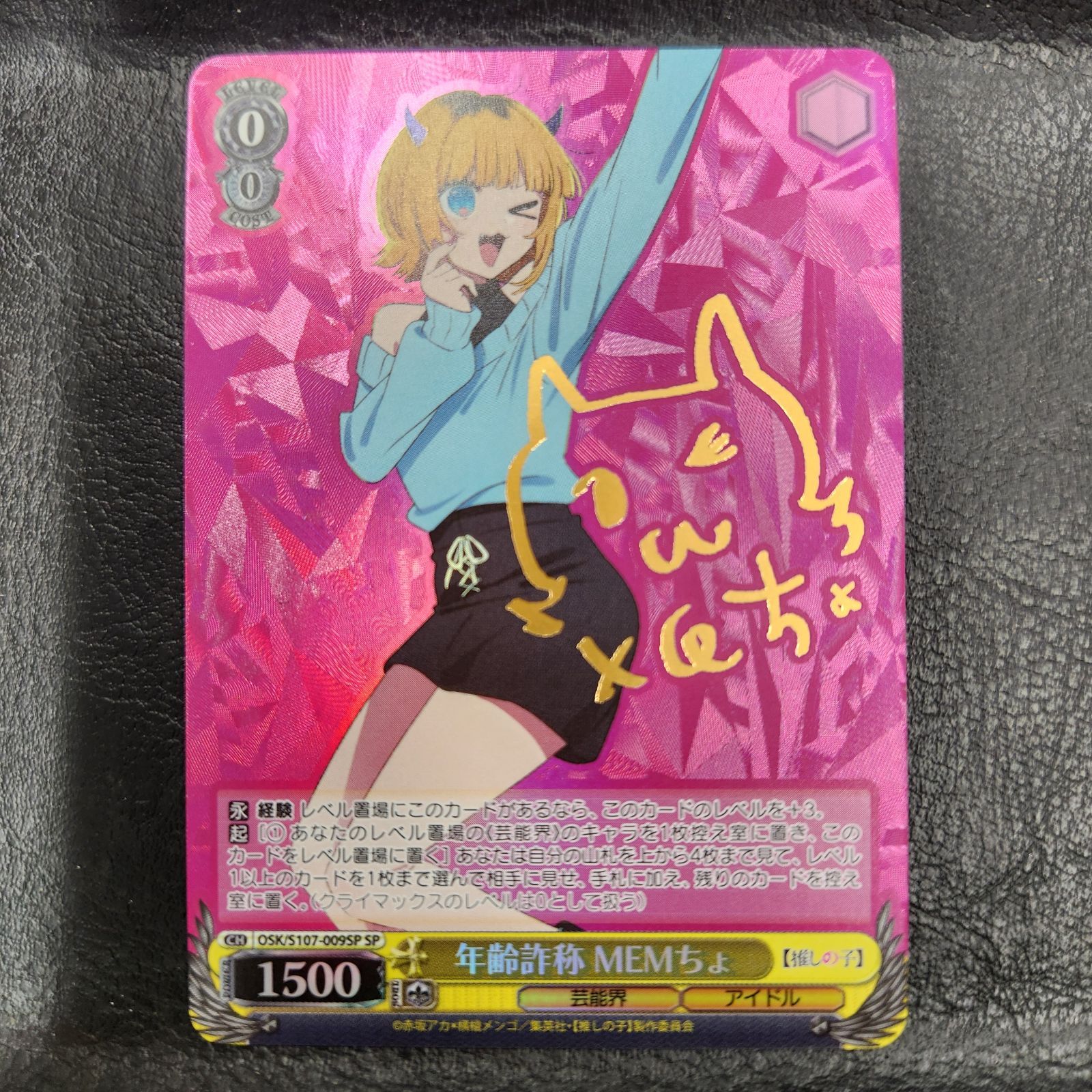 ヴァイスシュヴァルツ OSK/S107-009SP[SP]：(ホロ)年齢詐称 MEMちょ