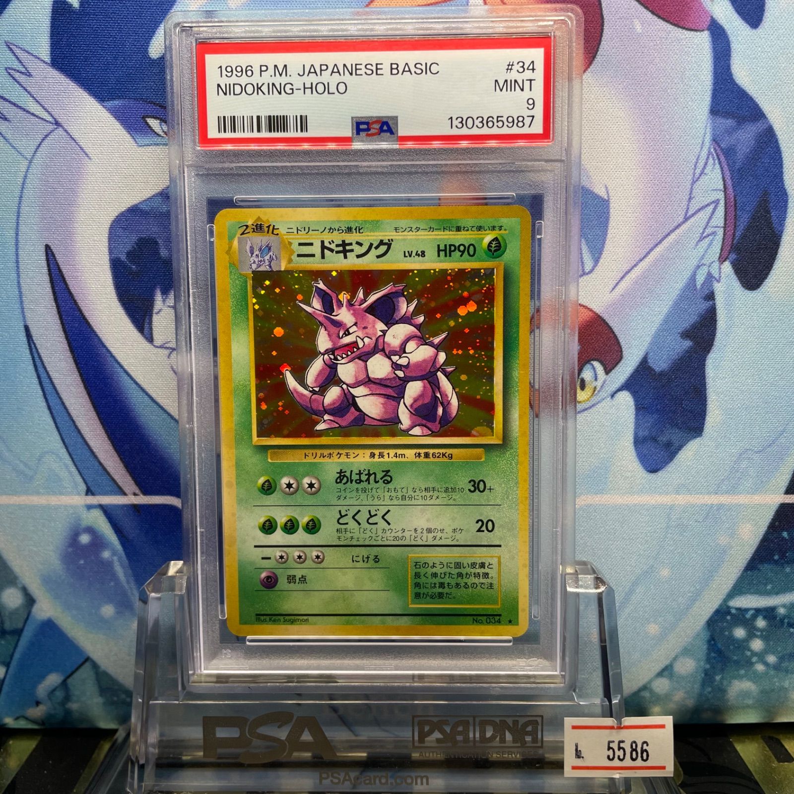 旧裏 ニドキング psa9 PSA9 ニドキング ホロ 旧裏 拡張パック第1弾 34 1996 - メルカリ