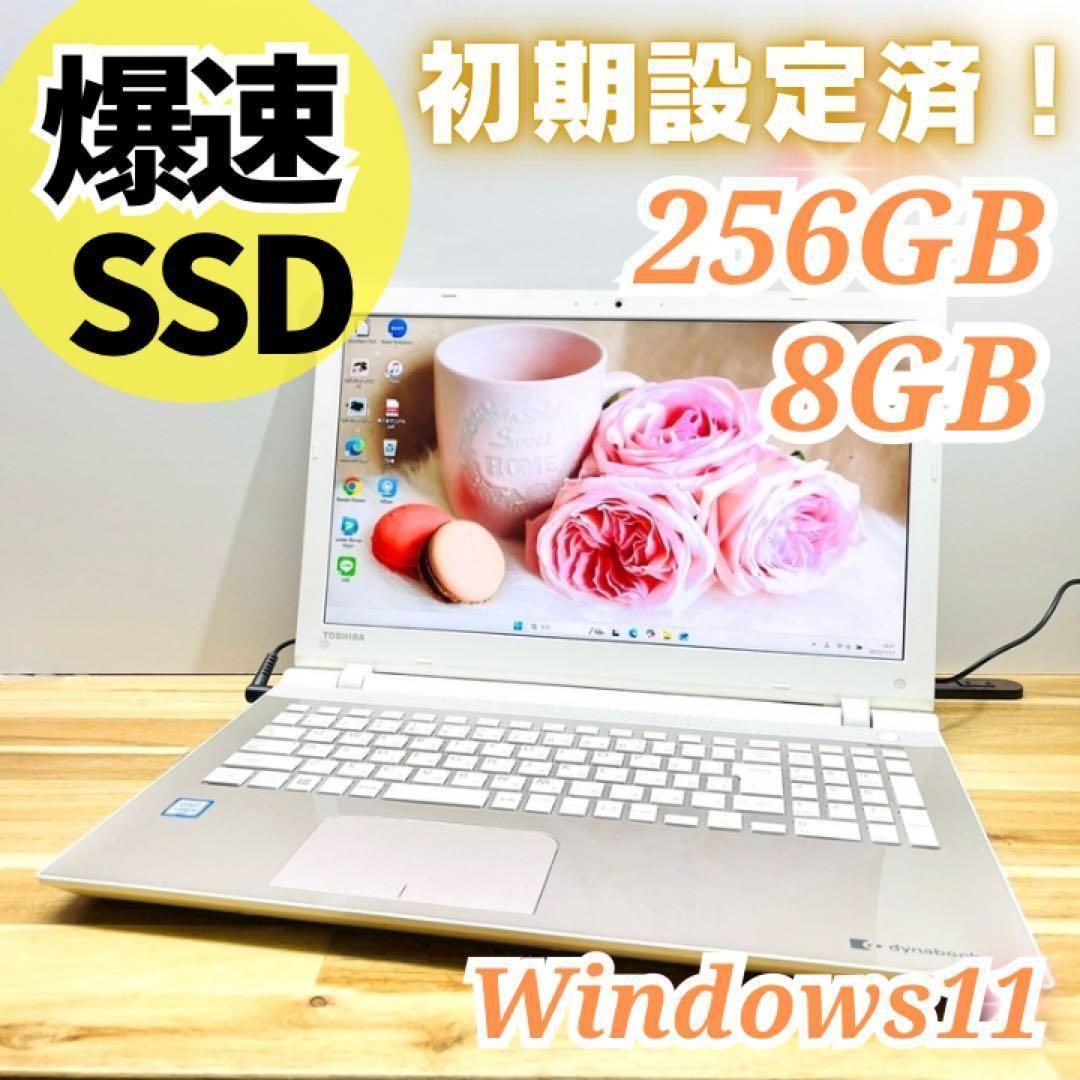 開店セール✨】新品SSD256GB搭載でサクサク快適 東芝 dynabook