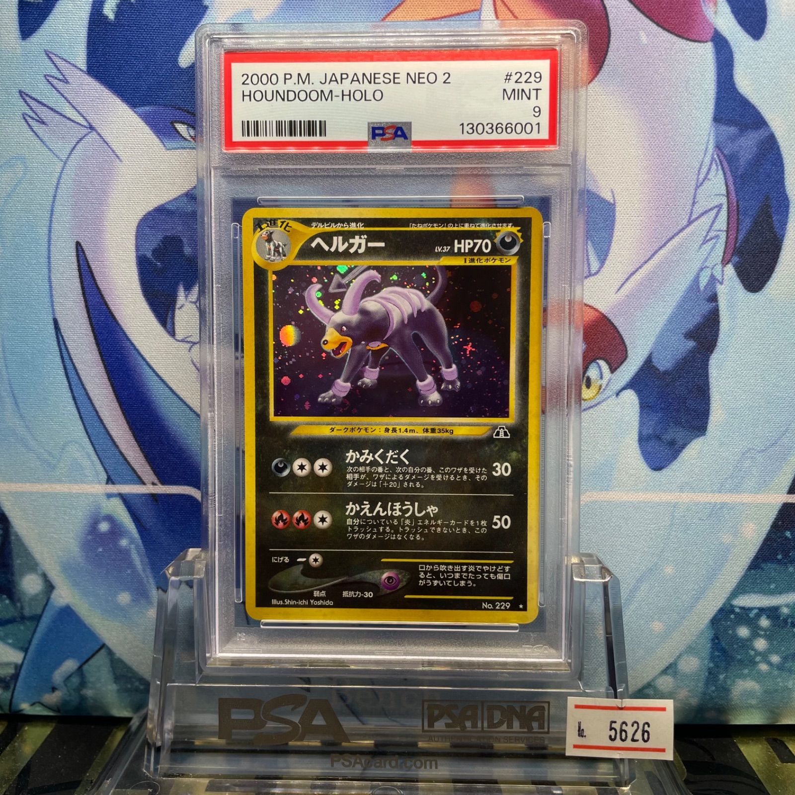 PSA9 ヘルガー R 旧裏 NEO LV.37 遺跡をこえて 229 2000 - メルカリ