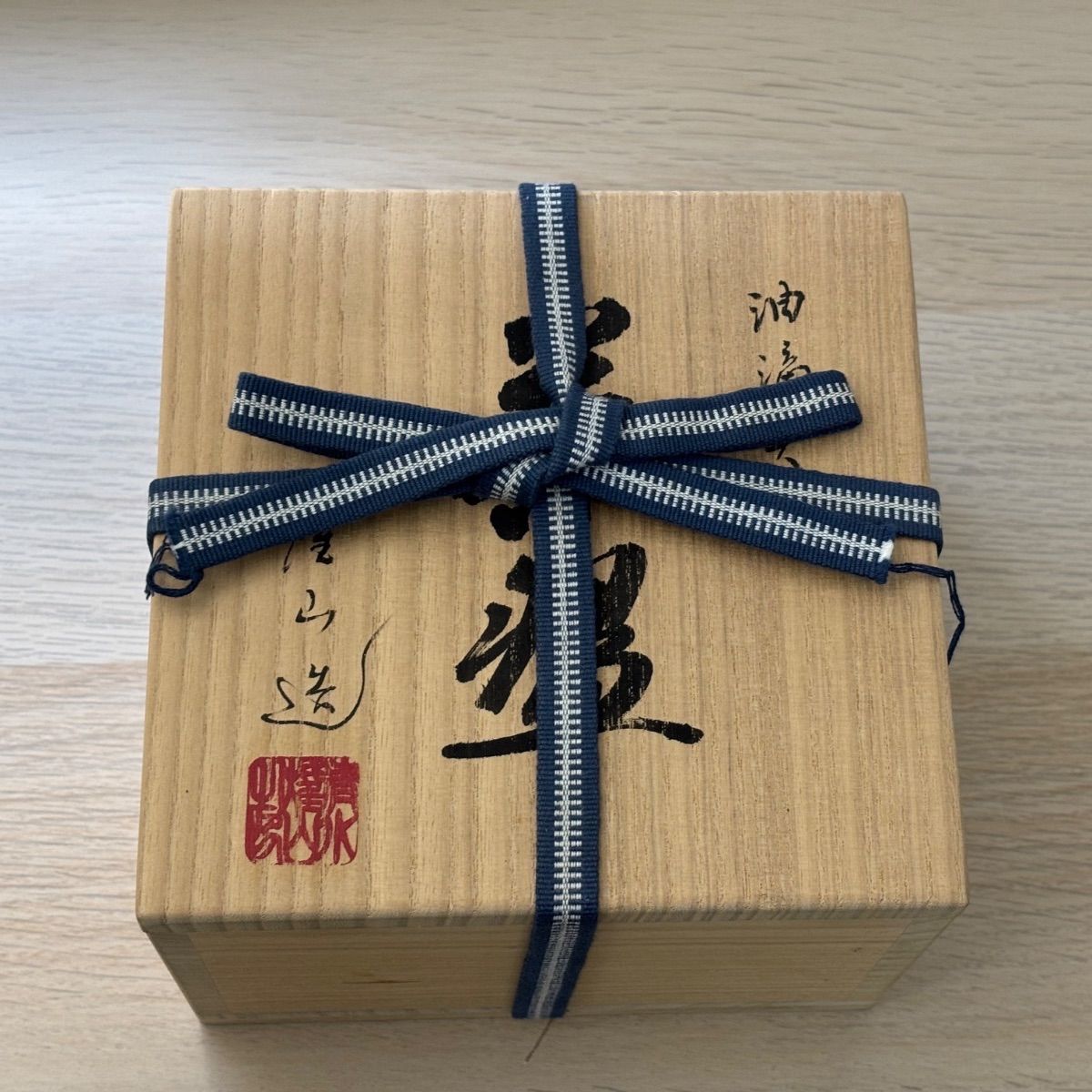 耀山造 油滴天目茶碗 茶碗 陶芸 伝統 黒