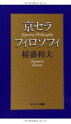 京セラフィロソフィ　3冊　非売品 京セラフィロソフィ - メルカリ