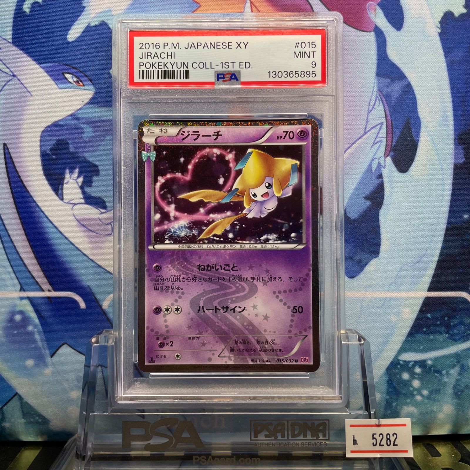 PSA9 ジラーチ 1ED U XY ポケキュンコレクション 015 2016 - メルカリ